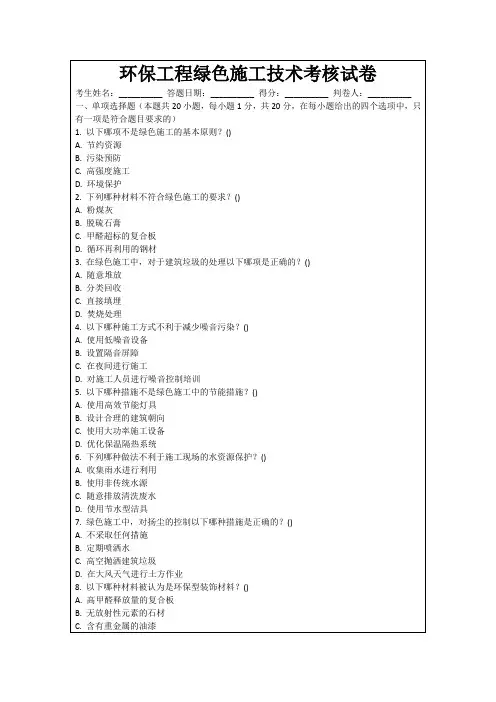 环保工程绿色施工技术考核试卷