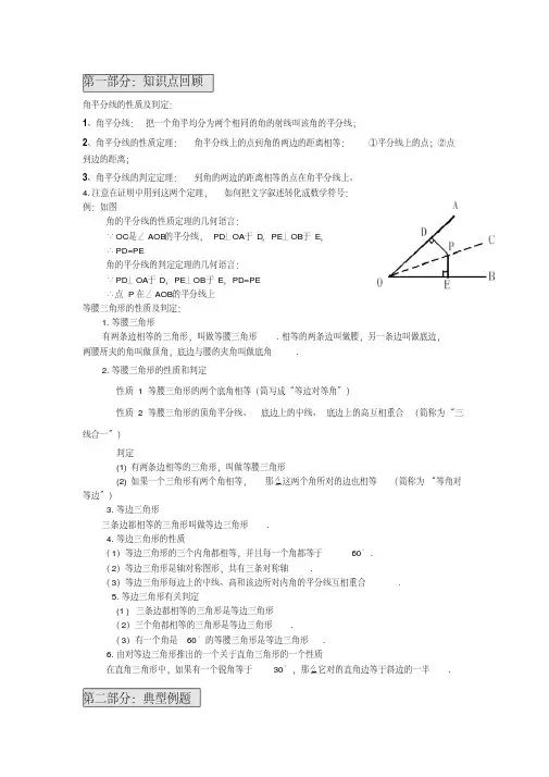 等腰三角形+角平分线