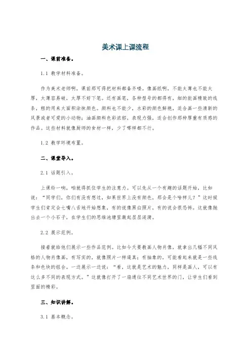 美术课上课流程