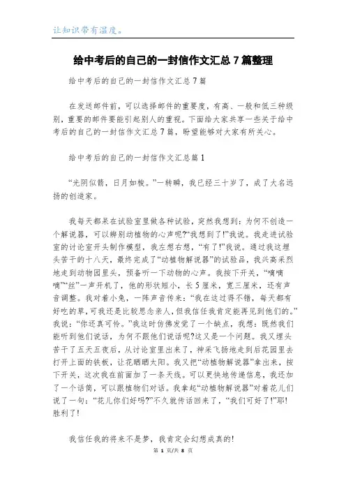 给中考后的自己的一封信作文汇总7篇整理