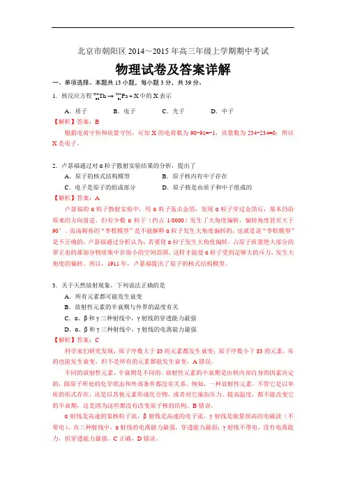 北京朝阳区2014-2015年高三上学期期中物理(含详细解答)