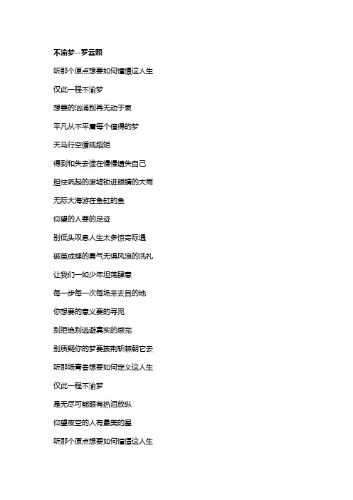 歌曲《不渝梦》歌词