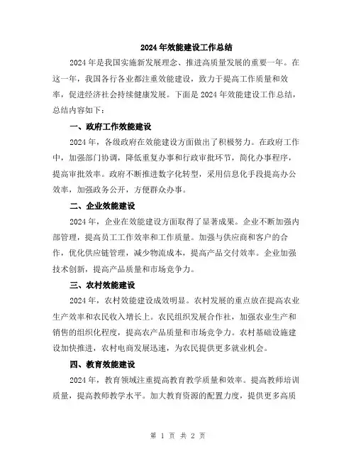 2024年效能建设工作总结