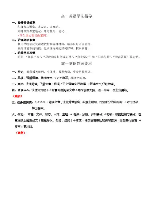 高一英语学法指导