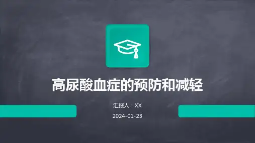 高尿酸血症的预防和减轻