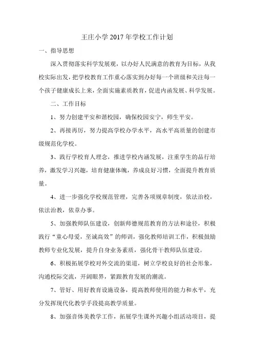 2016--2017下学期学校工作计划