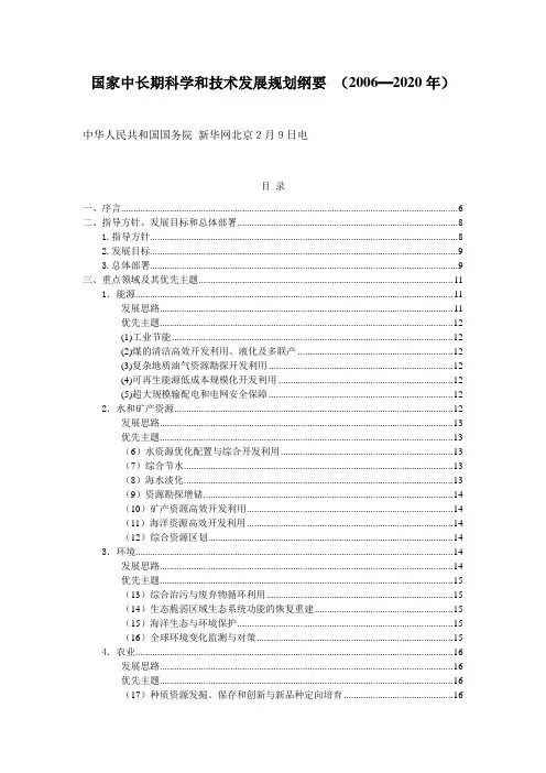 国家科学技术发展规划纲要