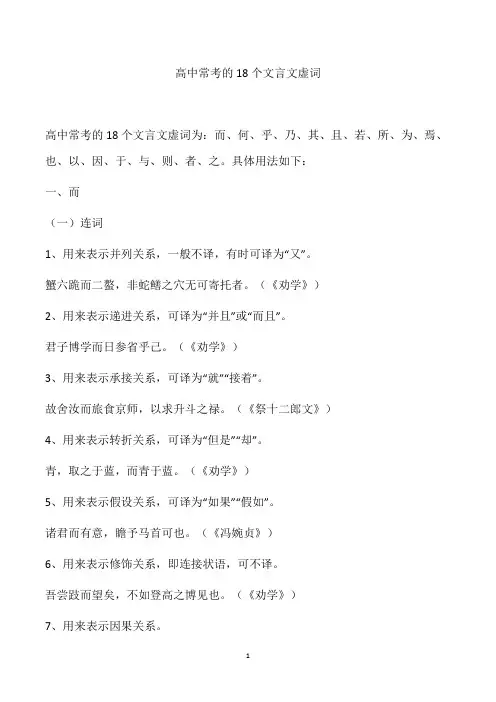 高中常考的18个文言文虚词