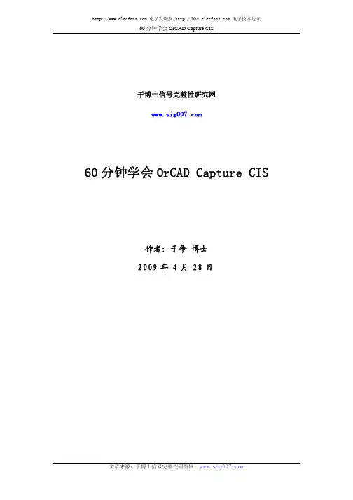 60分钟学会OrCAD_Capture_CIS
