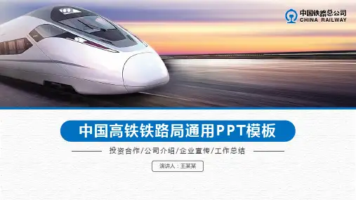 中国高铁中国铁路工作总结会议PPT模板
