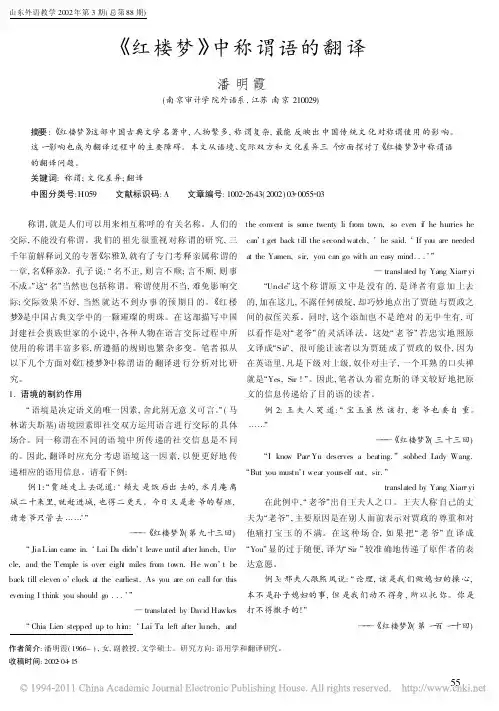 _红楼梦_中称谓语的翻译