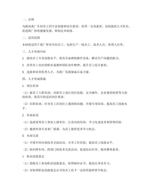 车间人才育成管理制度