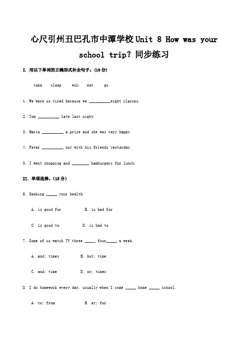 八年级英语上册Unit8 How was your school tri