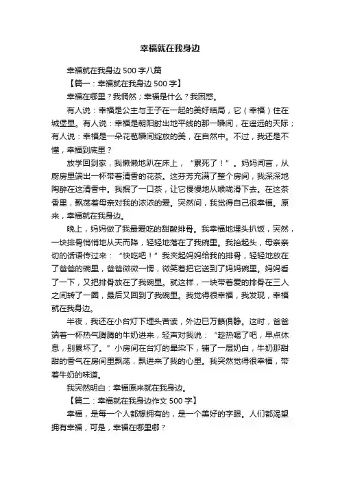 幸福就在我身边