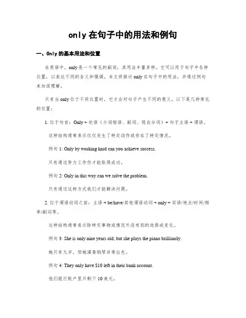 only在句子中的用法和例句