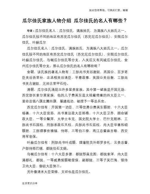历史趣谈：瓜尔佳氏家族人物介绍 瓜尔佳氏的名人有哪些？