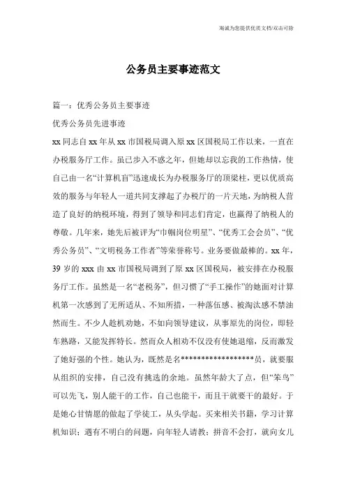 公务员主要事迹范文