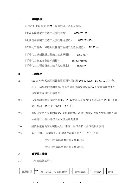 常减压管道化学清洗的方案版