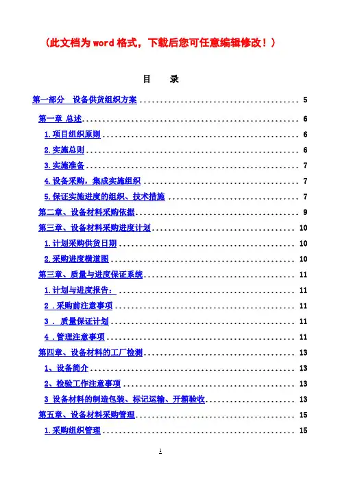 广东某污水处理工程施工组织设计_secret最终版