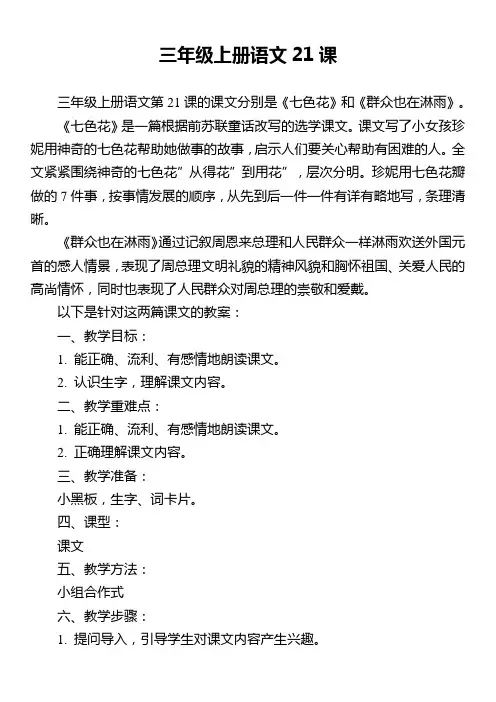 三年级上册语文21课