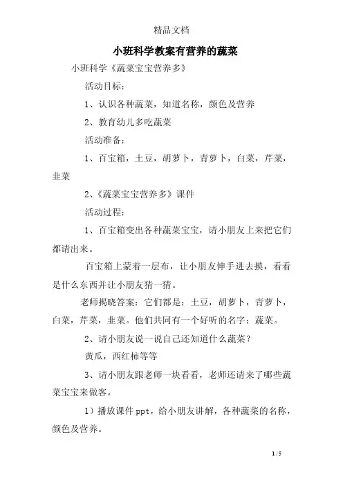 小班科学教案有营养的蔬菜
