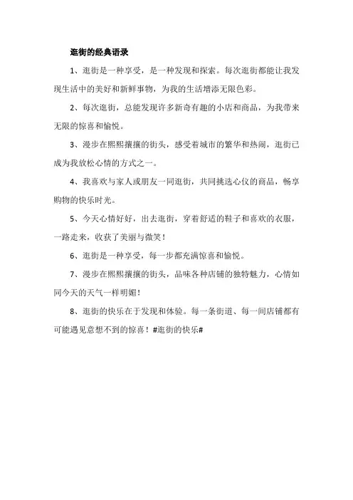 逛街的经典语录