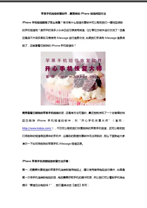 苹果手机短信恢复软件,最简单的iPhone短信找回方法