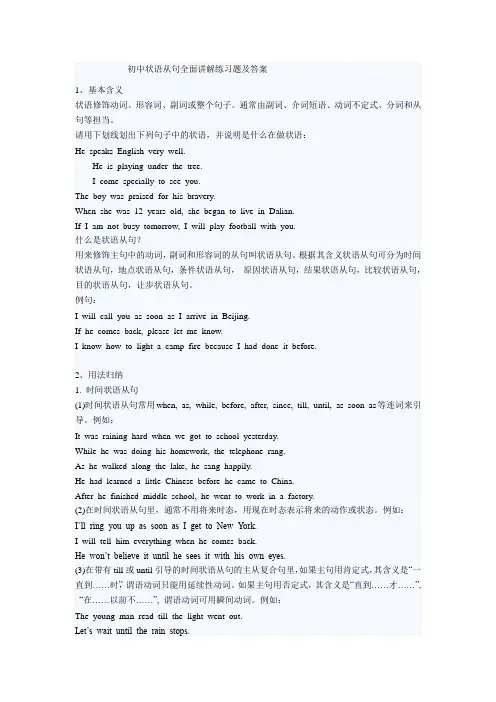 初中状语从句全面讲解练习题及答案