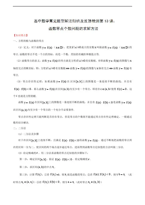 最新高考数学练习题目详解13函数的零点个数问题