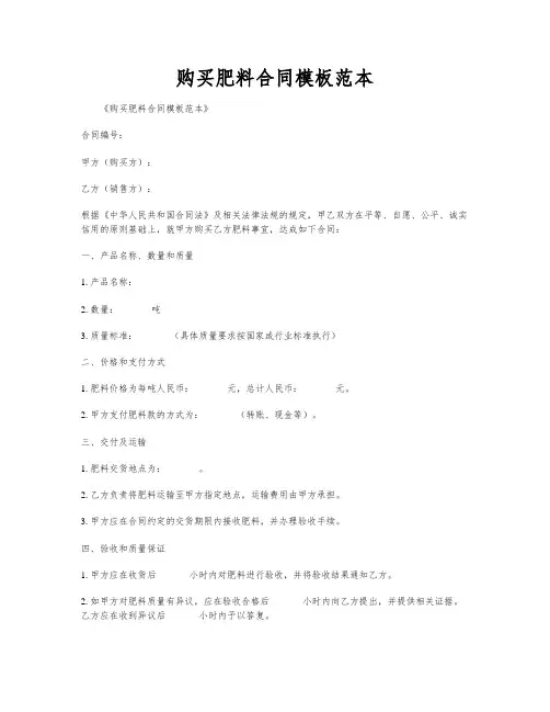 购买肥料合同模板范本