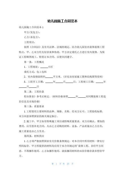 幼儿园施工合同范本