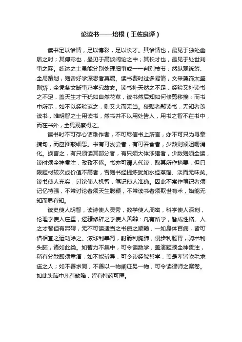 论读书——培根（王佐良译）