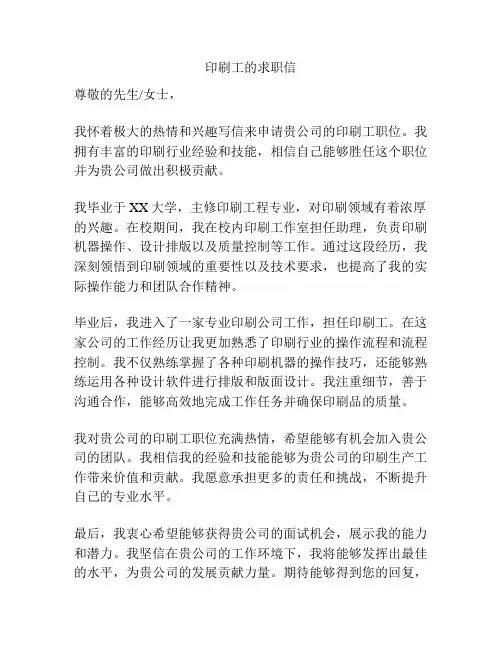 印刷工的求职信