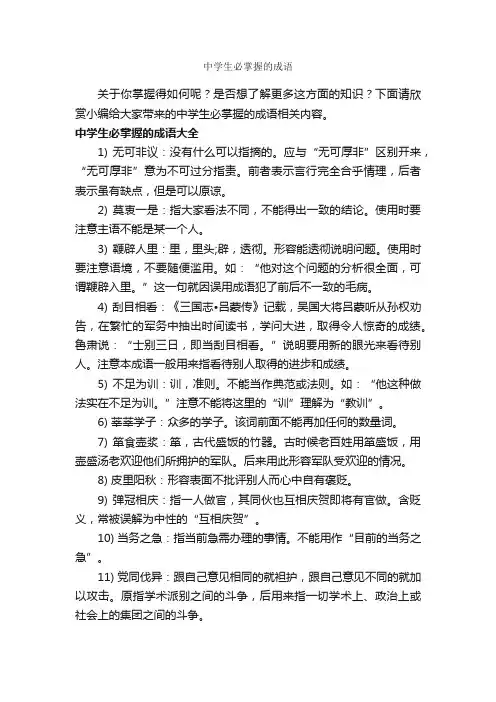中学生必掌握的成语