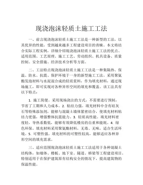 现浇泡沫轻质土施工工法
