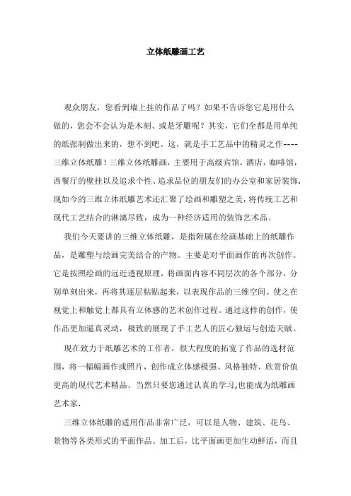 立体纸雕画工艺
