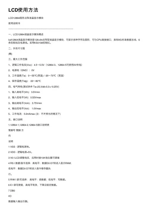 LCD使用方法