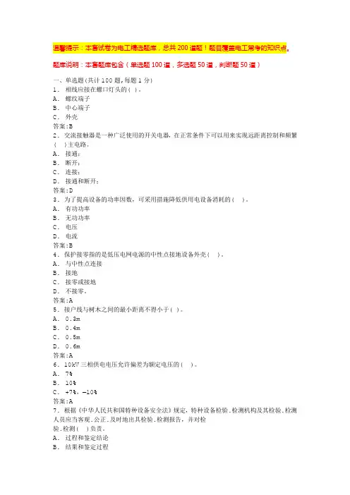 电工证考题模及答案测试卷(含答案)