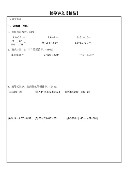 四年级下册数学试题讲义-同步培优：期末考试综合复习测试卷(含答案)沪教版