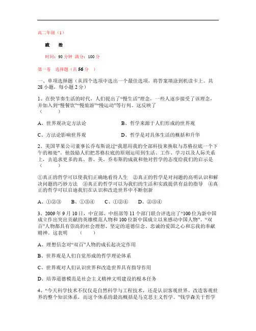 高中政治必修4第一次月考
