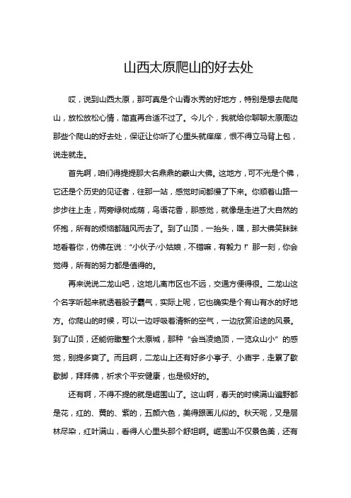 山西太原爬山的好去处