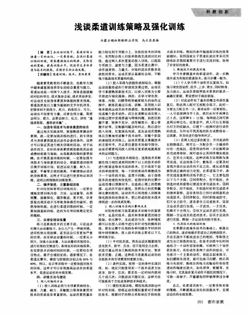 浅谈柔道训练策略及强化训练