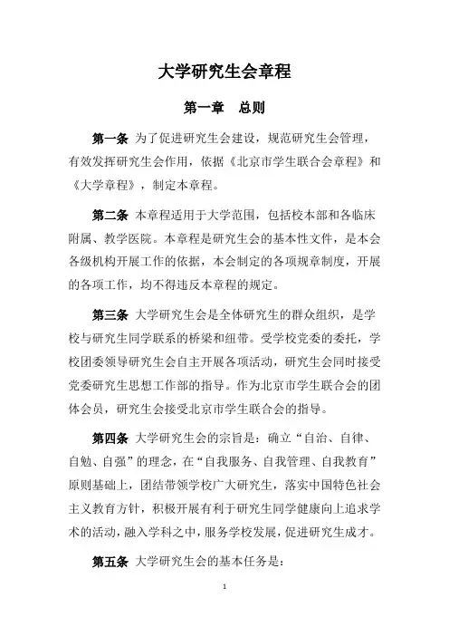 大学研究生会章程