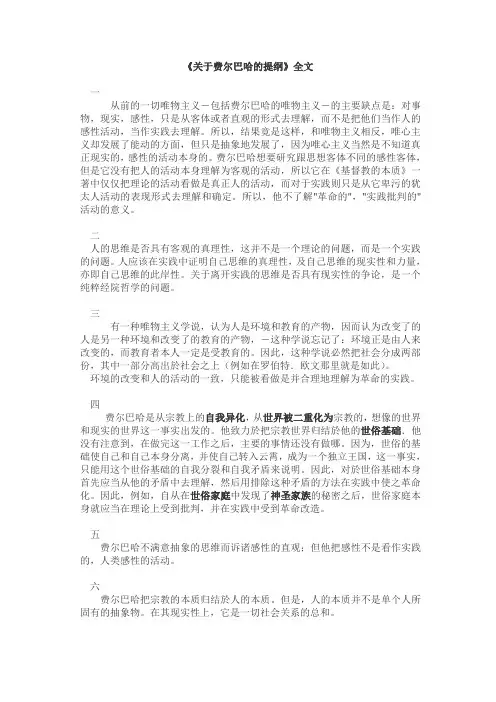 《关于费尔巴哈的提纲》全文