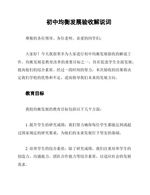 初中均衡发展验收解说词