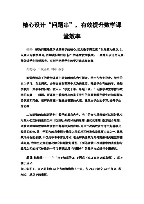 精心设计“问题串”，有效提升数学课堂效率