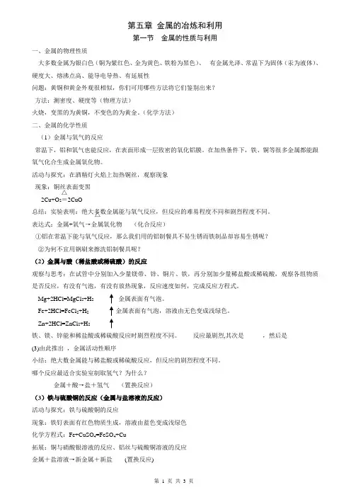 第五章-金属的冶炼和利用知识点