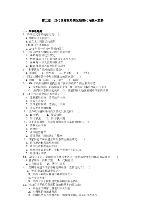 当代世界经济与政治题库题库含标准答案