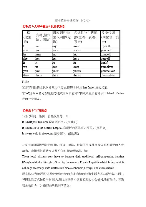 高考英语语法专攻-《代词》-考点归纳+针对性练习