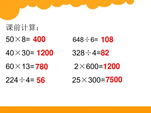 四年级上册数学北师大版《神奇的计算工具》课件
